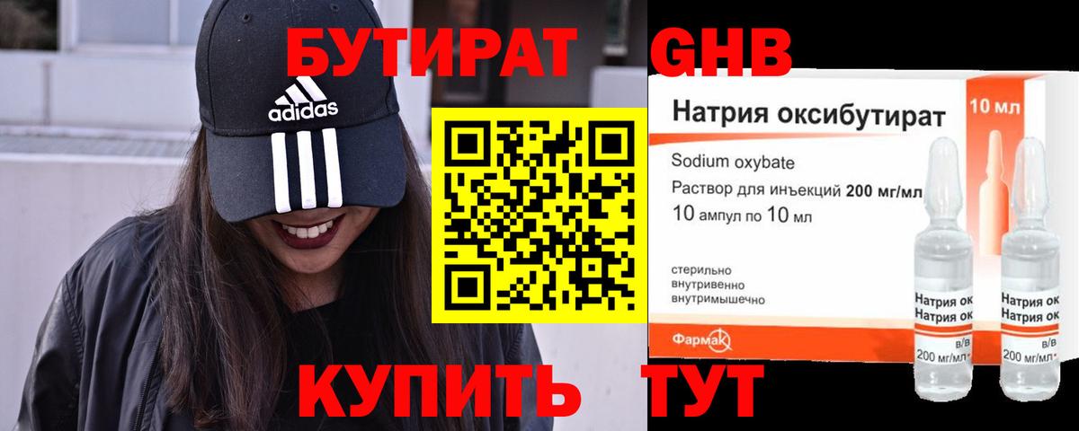 Бутират 1.4BDO Чусовой