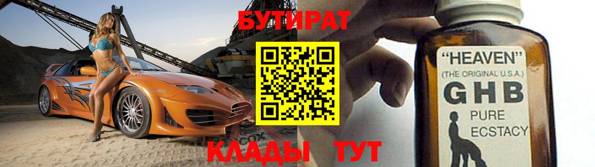 Чусовой  Бутират  Вход с VPN  БУТИРАТ BDO 33% 