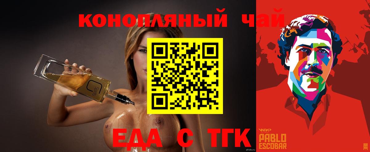 Чусовой  Еда ТГК конопля  Вход с VPN 
