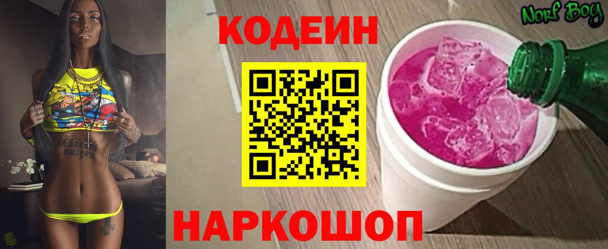 Чусовой  Кодеин напиток Lean (лин)  Вход с VPN 
