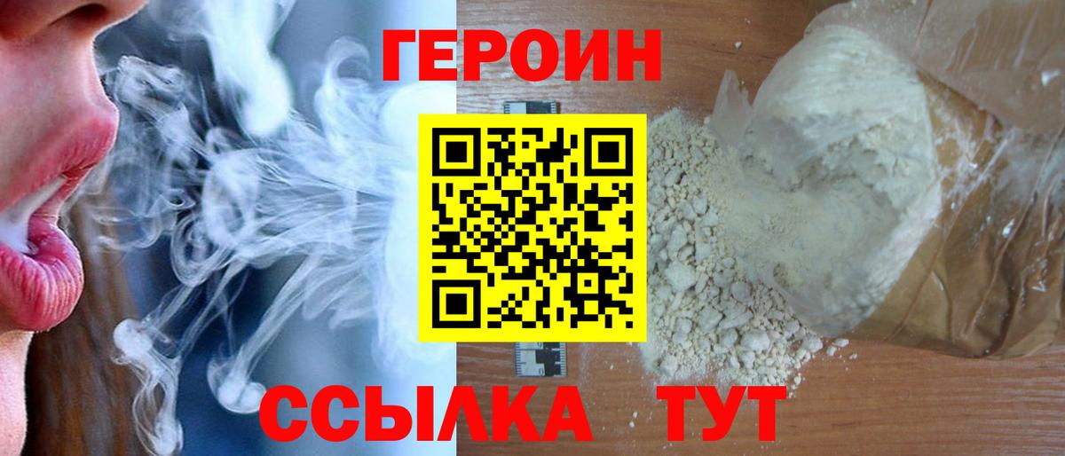 Героин VHQ Чусовой