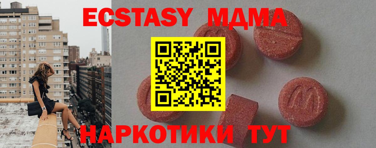 МДМА кристаллы  МДМА  Чусовой  Вход с VPN  MDMA Molly 