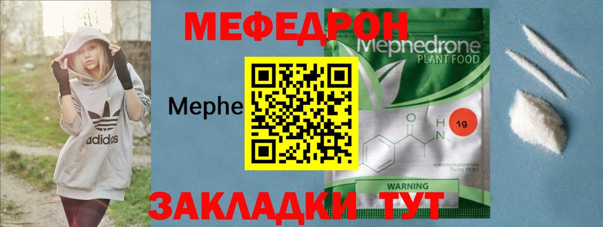 Мефедрон кристаллы Чусовой